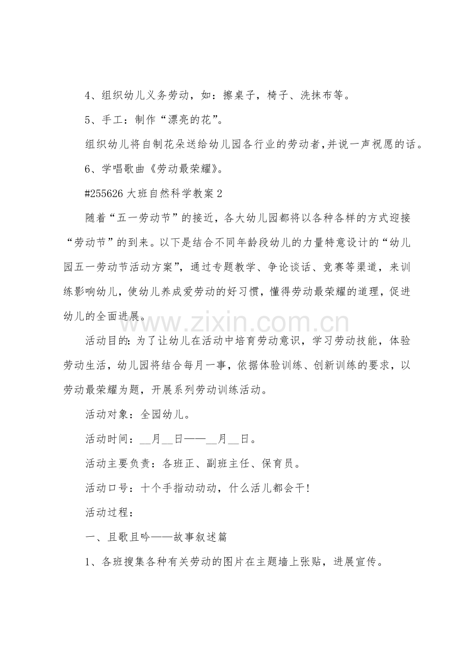 大班自然科学教案.docx_第2页