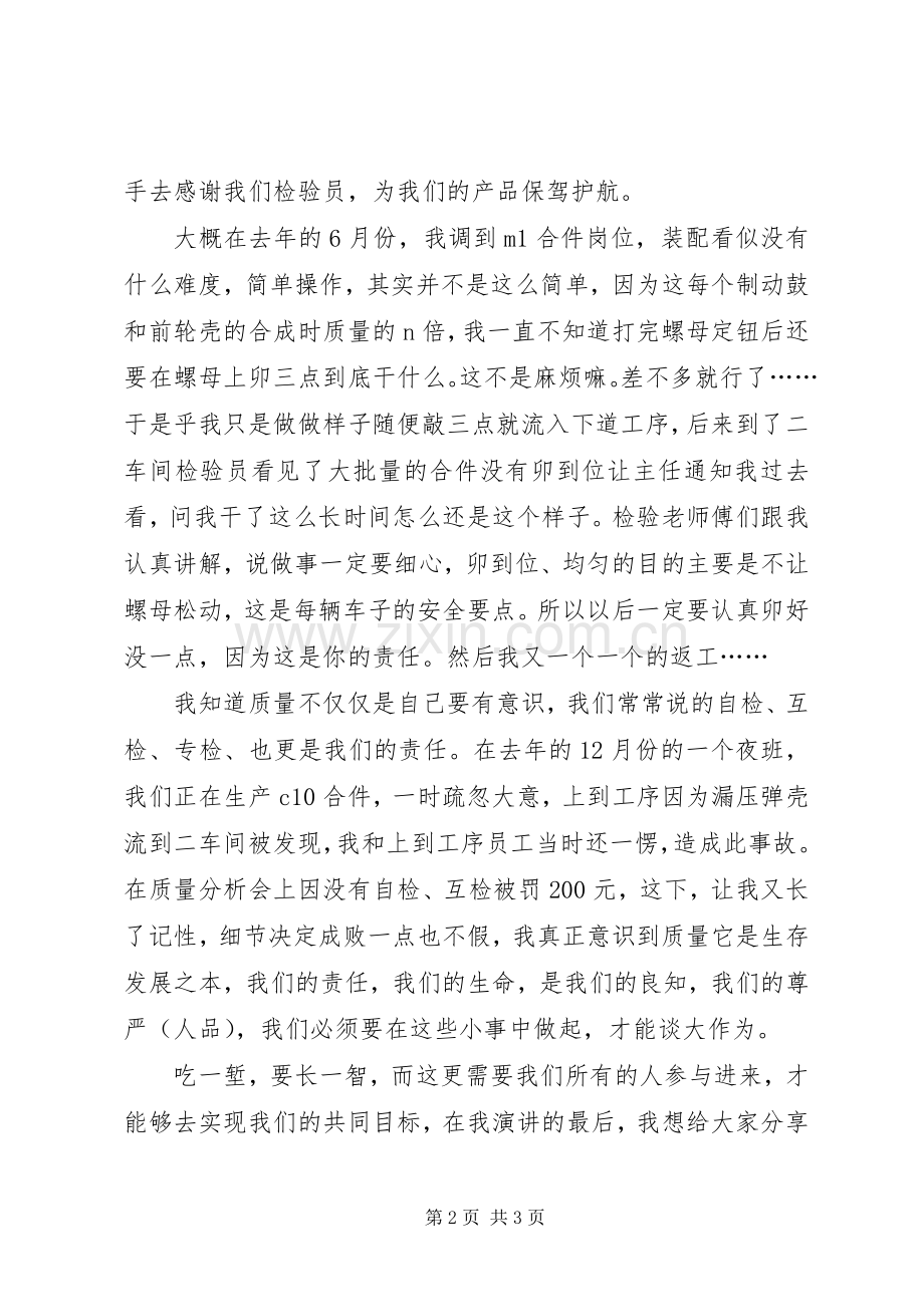 质量演讲稿：质量与责任.docx_第2页