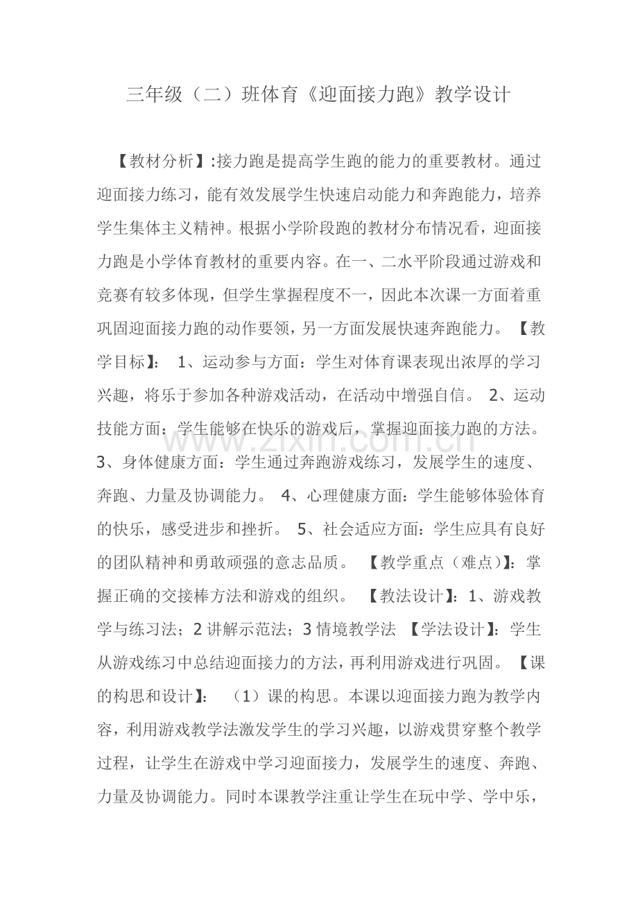 三年级二班教学设计.doc_第1页