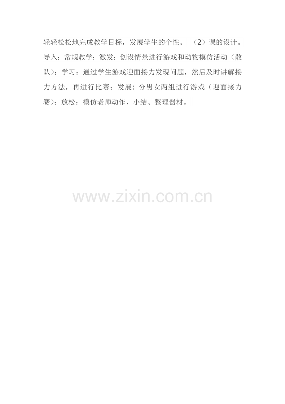三年级二班教学设计.doc_第2页