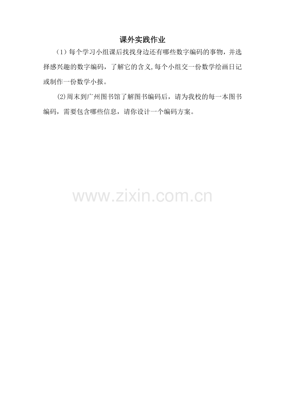 人教2011版小学数学三年级课外实践作业.docx_第1页