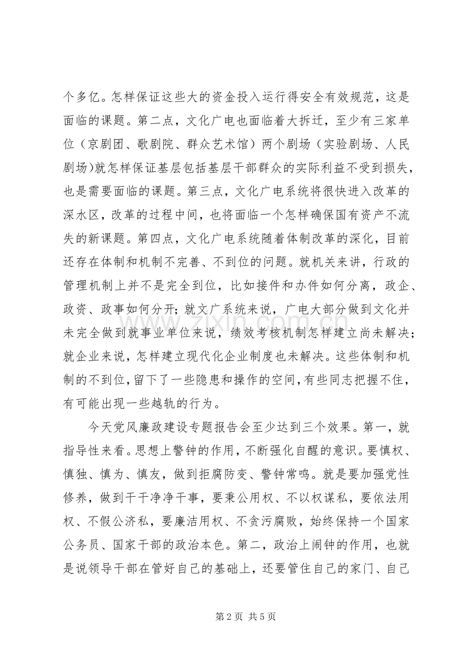 干部在廉政教育报告交流讲话.docx_第2页