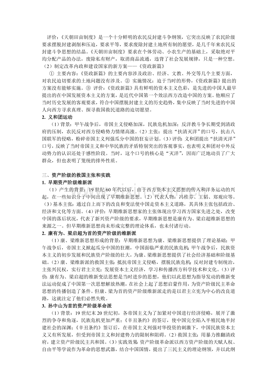 近代前期中国各阶级救国探索.doc_第2页