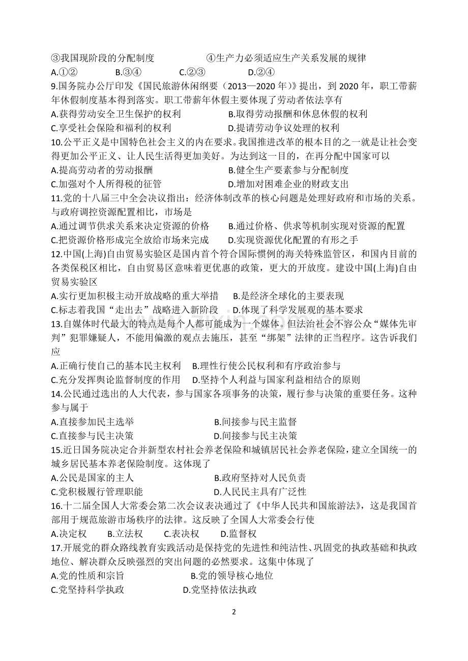 2014年连云港市普通高中学业水平测试(必修科目)试卷.doc_第2页