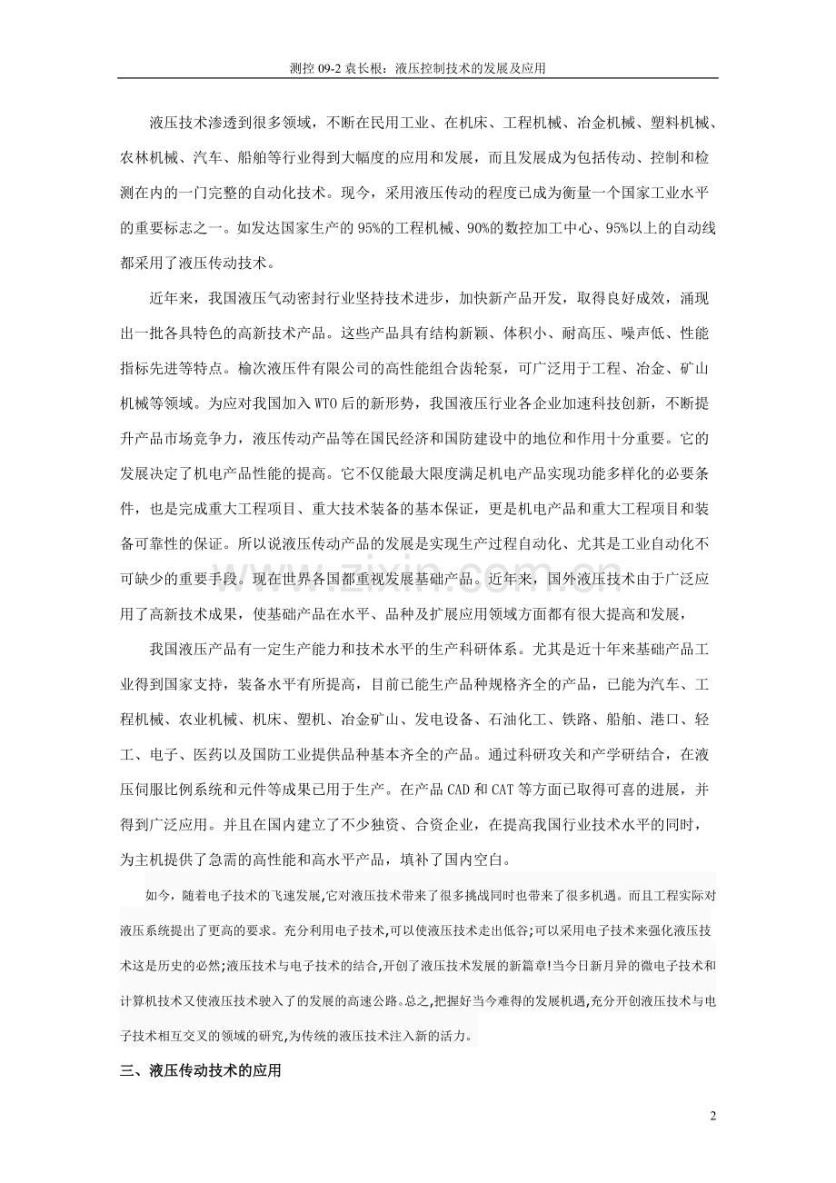 液压控制技术的发展及应用_学期末论文.doc_第2页