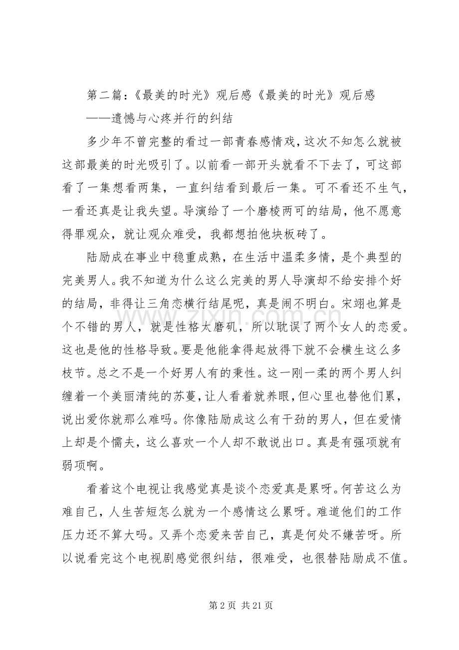 《最美时光》观后感.docx_第2页