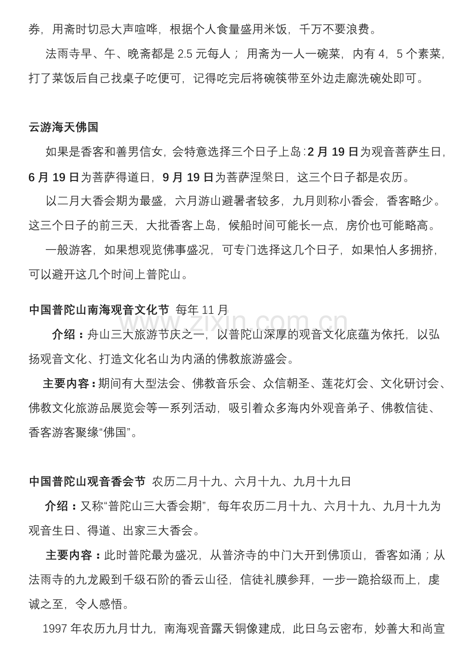 普陀山的住宿可选择宾馆.doc_第2页