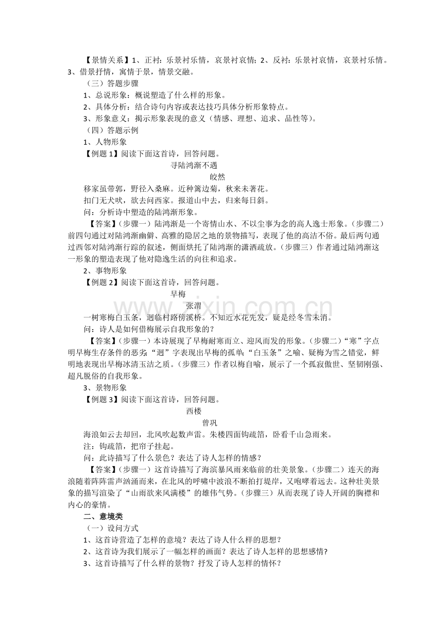 高考古诗词鉴赏11类题型答题技巧例说.docx_第2页