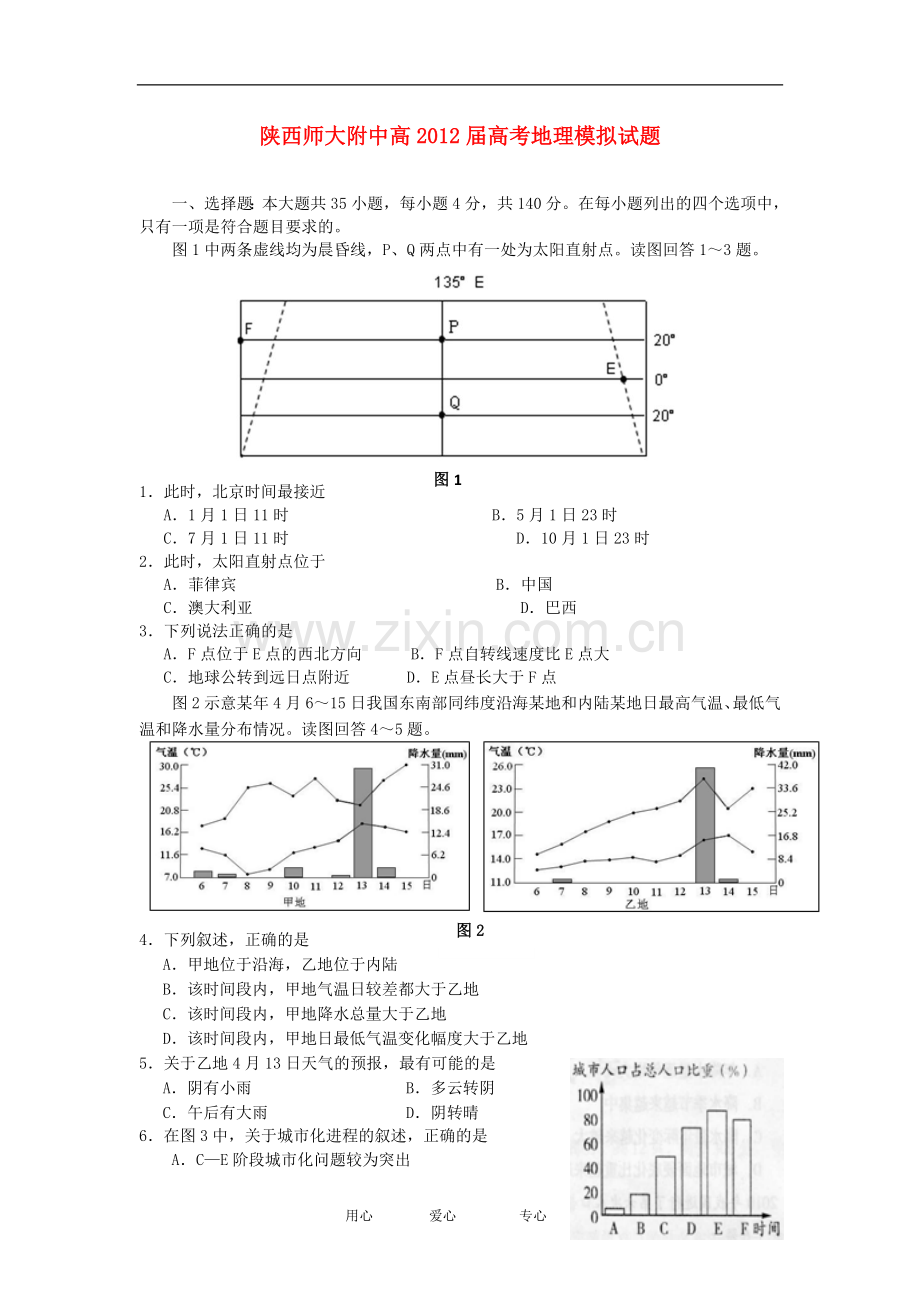 师大附中高考地理模拟试题.doc_第1页