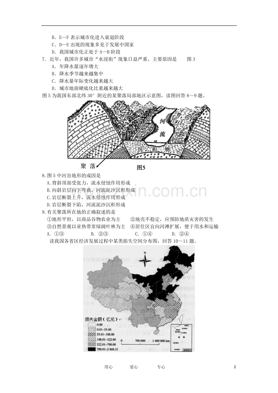 师大附中高考地理模拟试题.doc_第2页