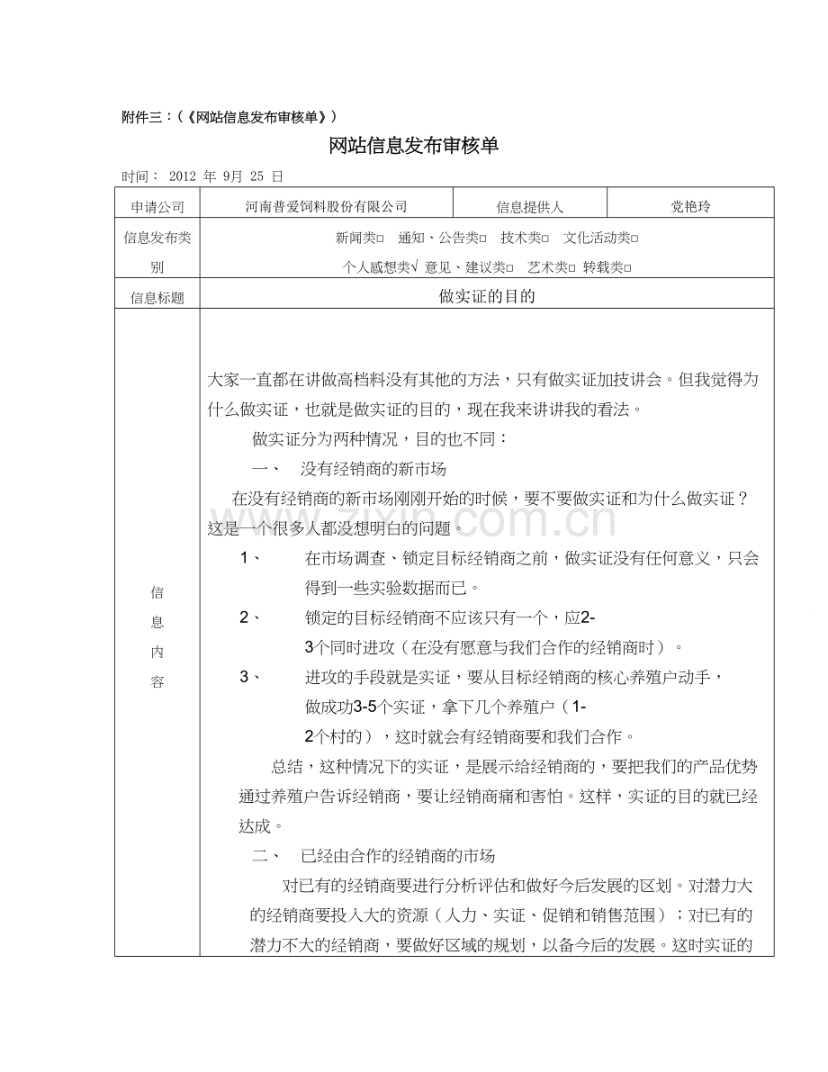 做实证的目.doc_第1页
