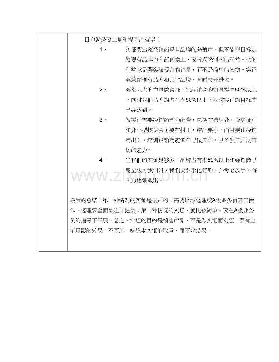 做实证的目.doc_第2页