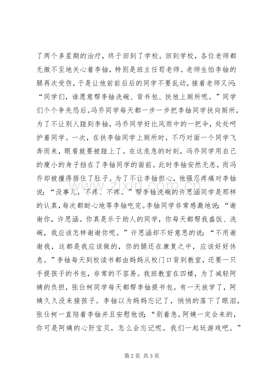 学雷锋活动倡议书 (44).docx_第2页
