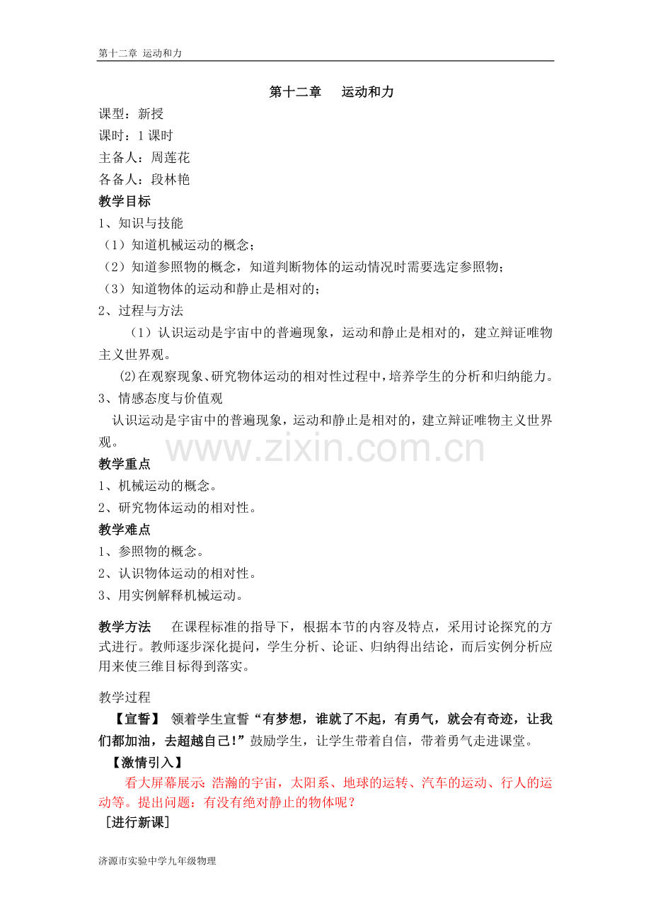 第1节运动的描述.doc_第1页