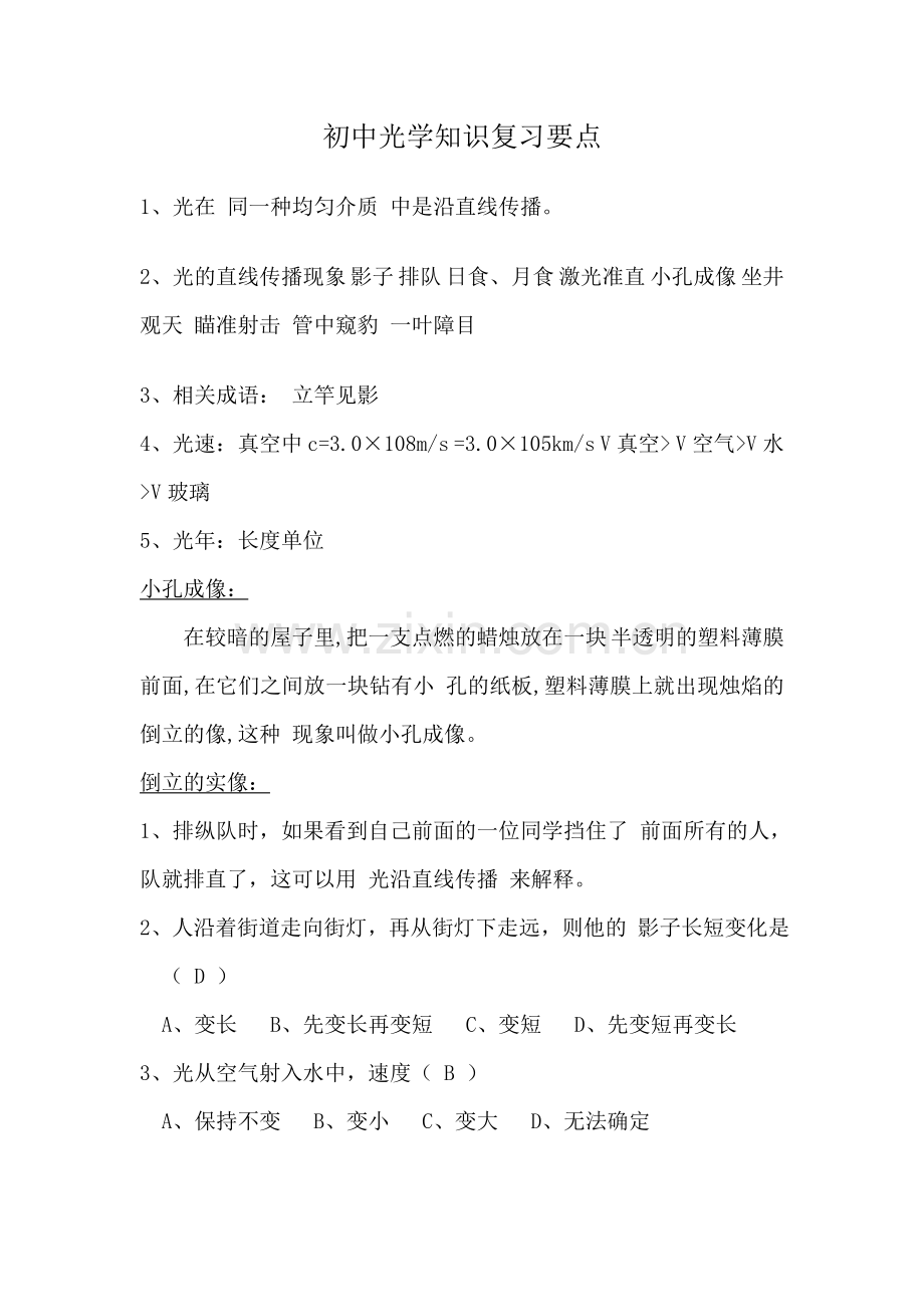 初中光学知识复习要点.doc_第1页