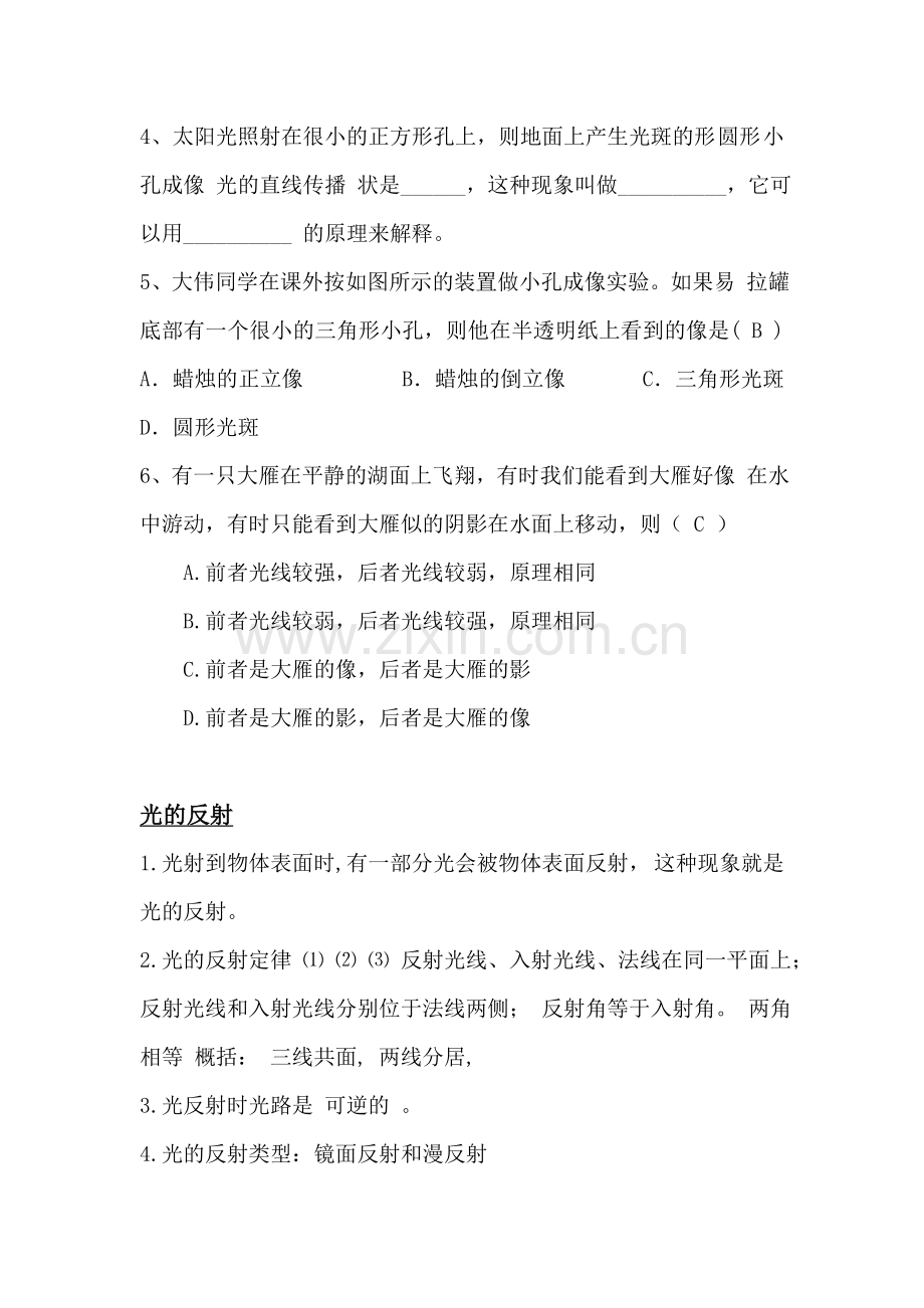 初中光学知识复习要点.doc_第2页