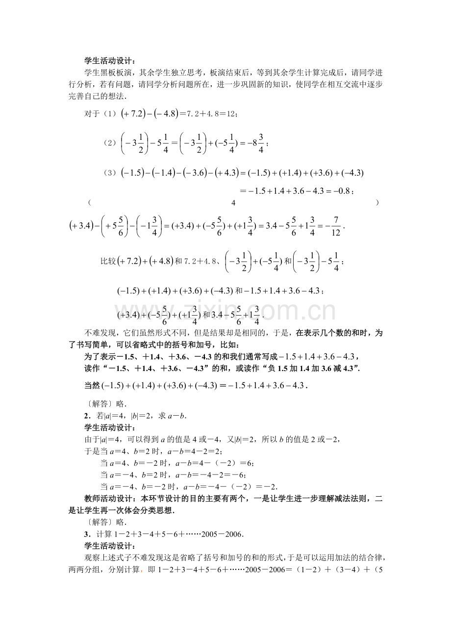 有理数的减法教学设计-(2).doc_第2页