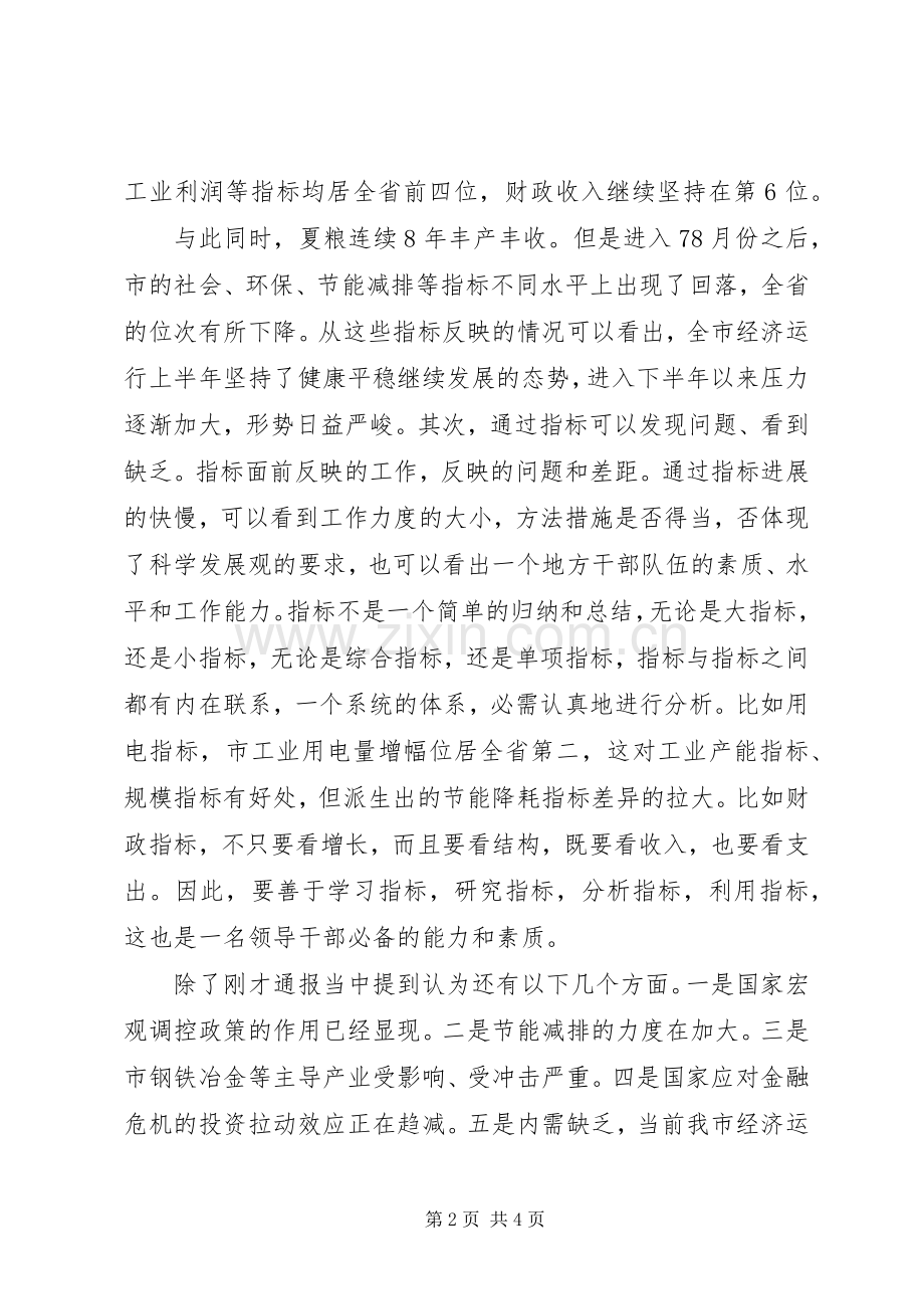 市长在经济运行督导大会发言稿.docx_第2页