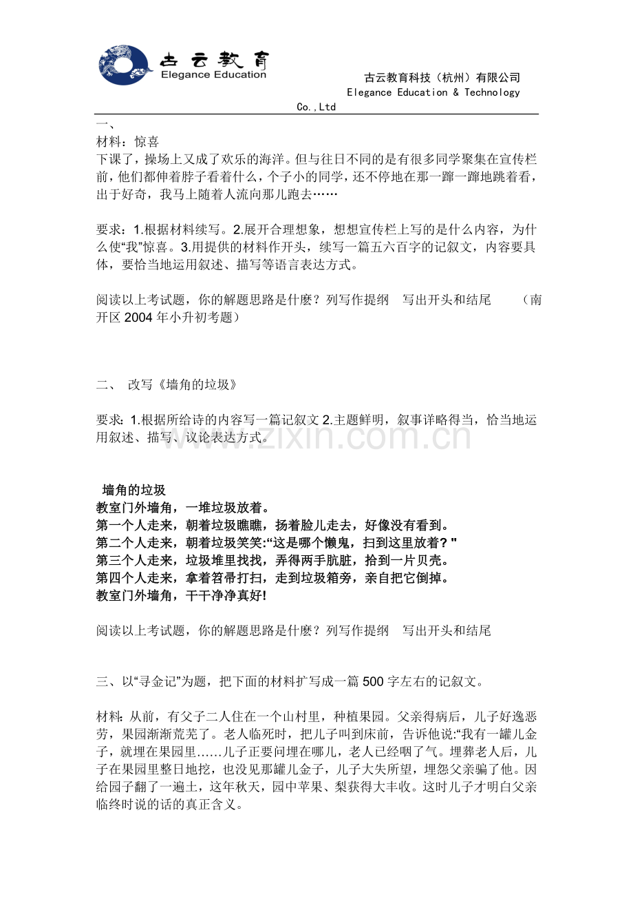 小升初常考作文题目.doc_第1页
