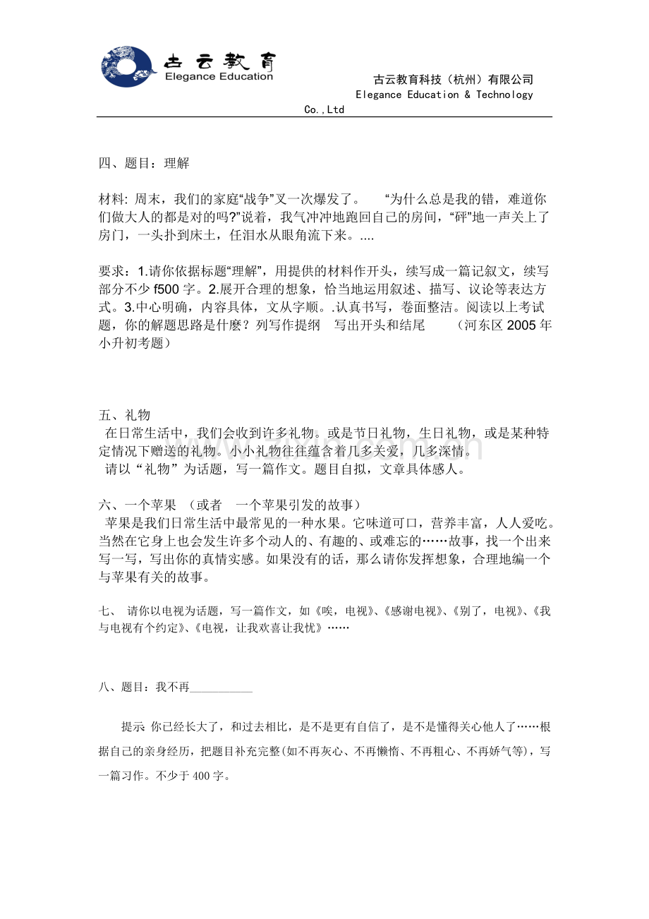 小升初常考作文题目.doc_第2页