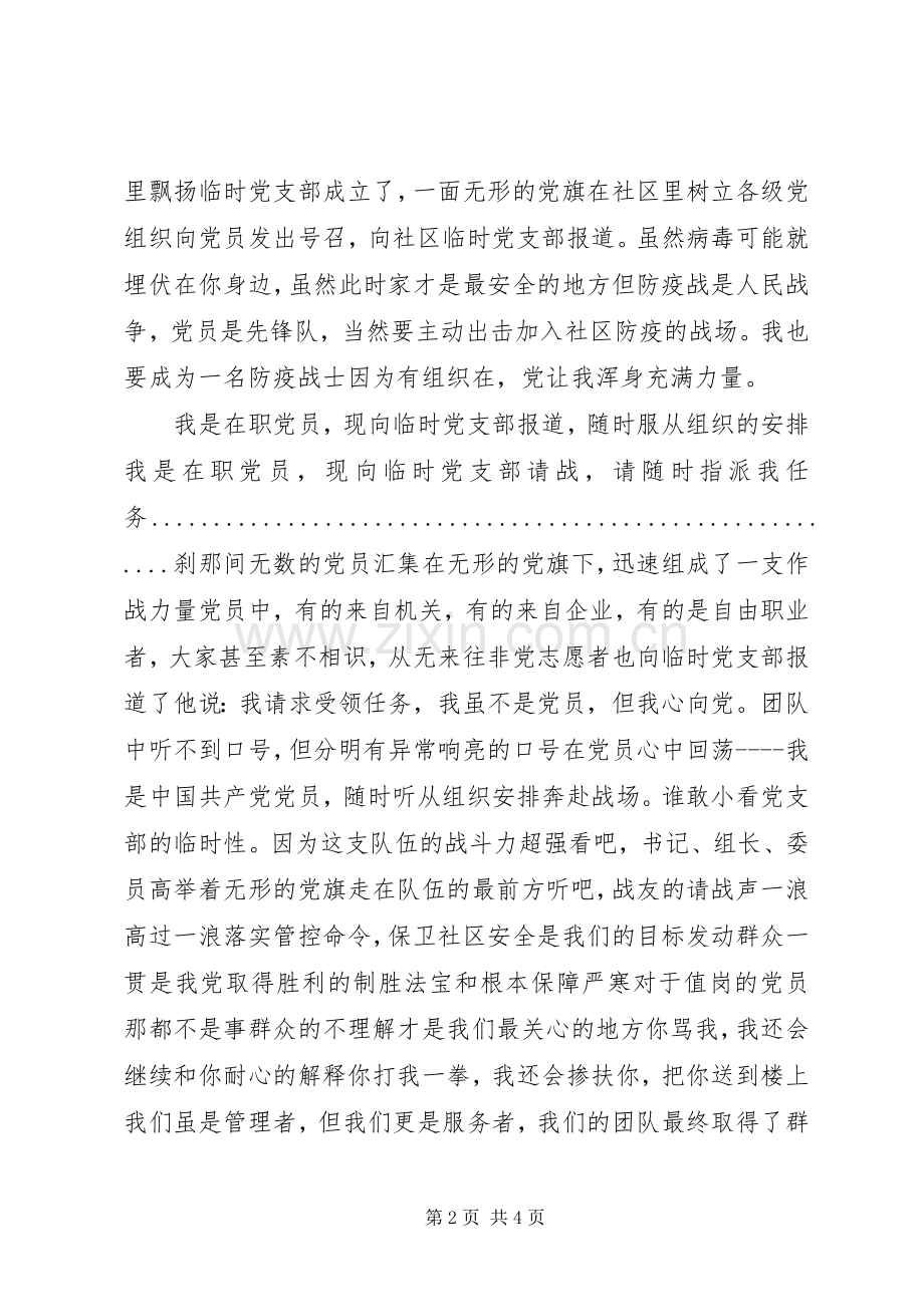 参加社区防疫工作真心感悟.docx_第2页