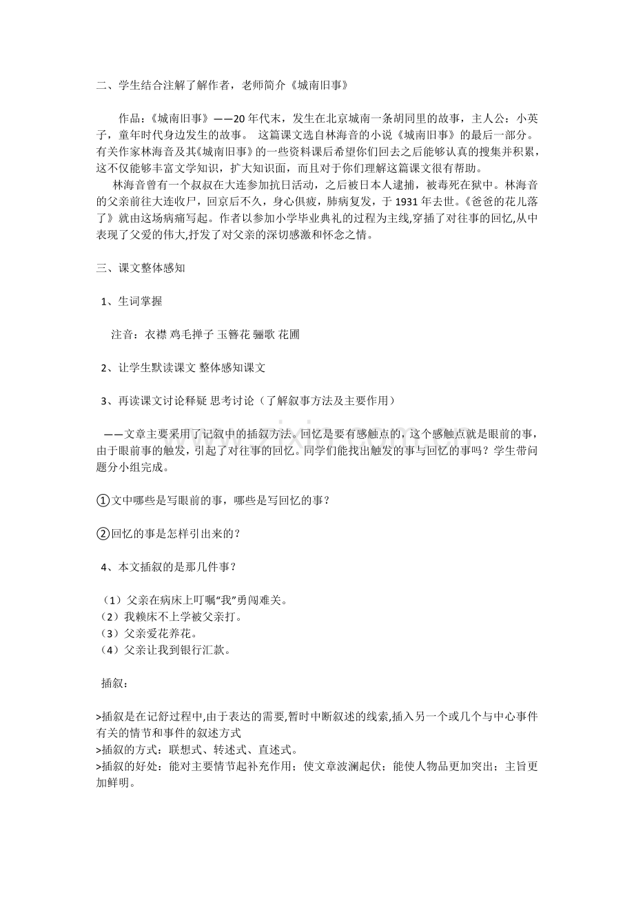 爸爸的花儿落了第一课时.doc_第2页
