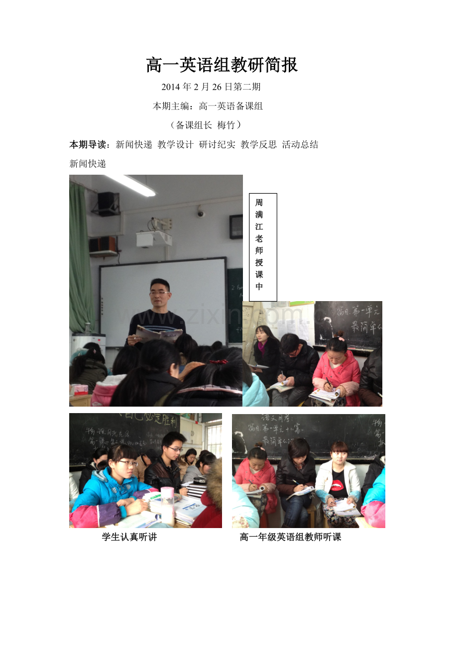 周满江教研简报.doc_第1页