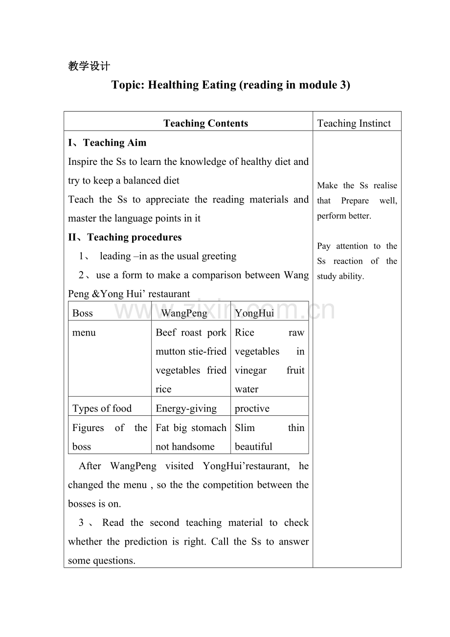 周满江教研简报.doc_第2页