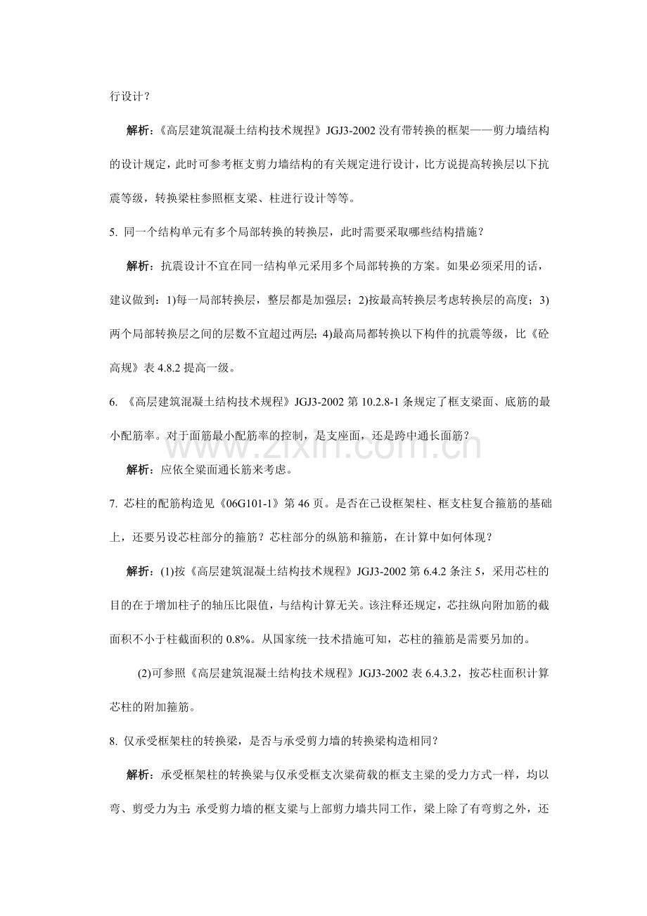 工程设计及审查结构常见疑难问题解析.doc_第2页