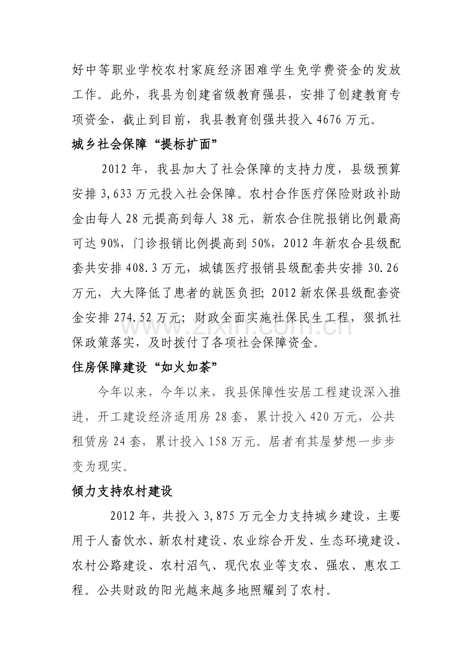 连山“真金白银”支持民生事业.doc_第2页