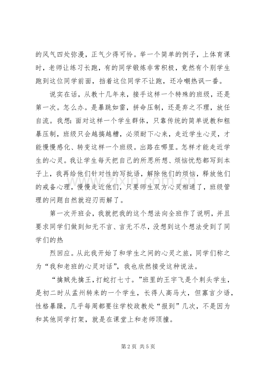 教育为基演讲稿.docx_第2页
