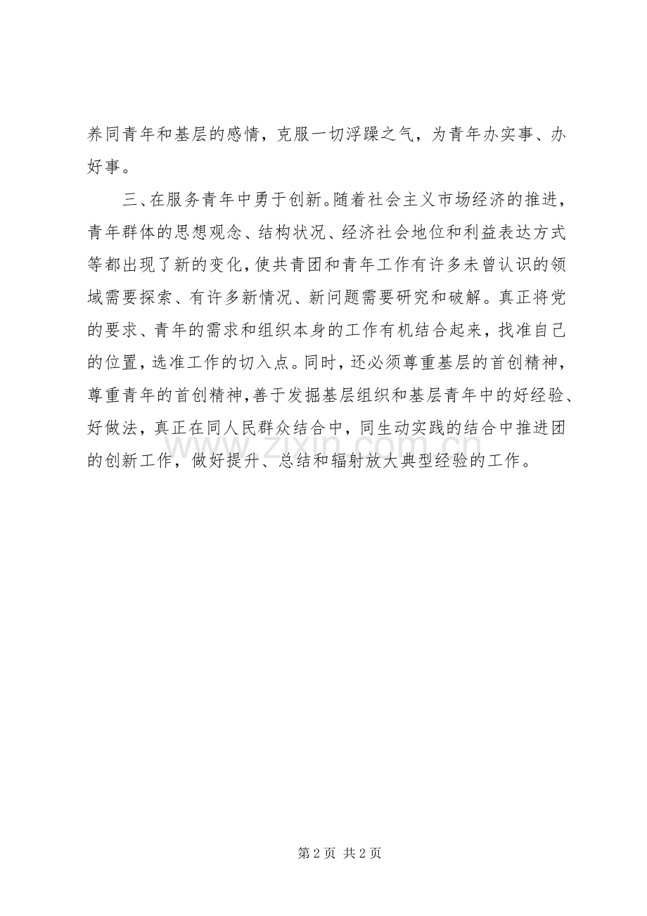 基层团干的工作体会.docx_第2页