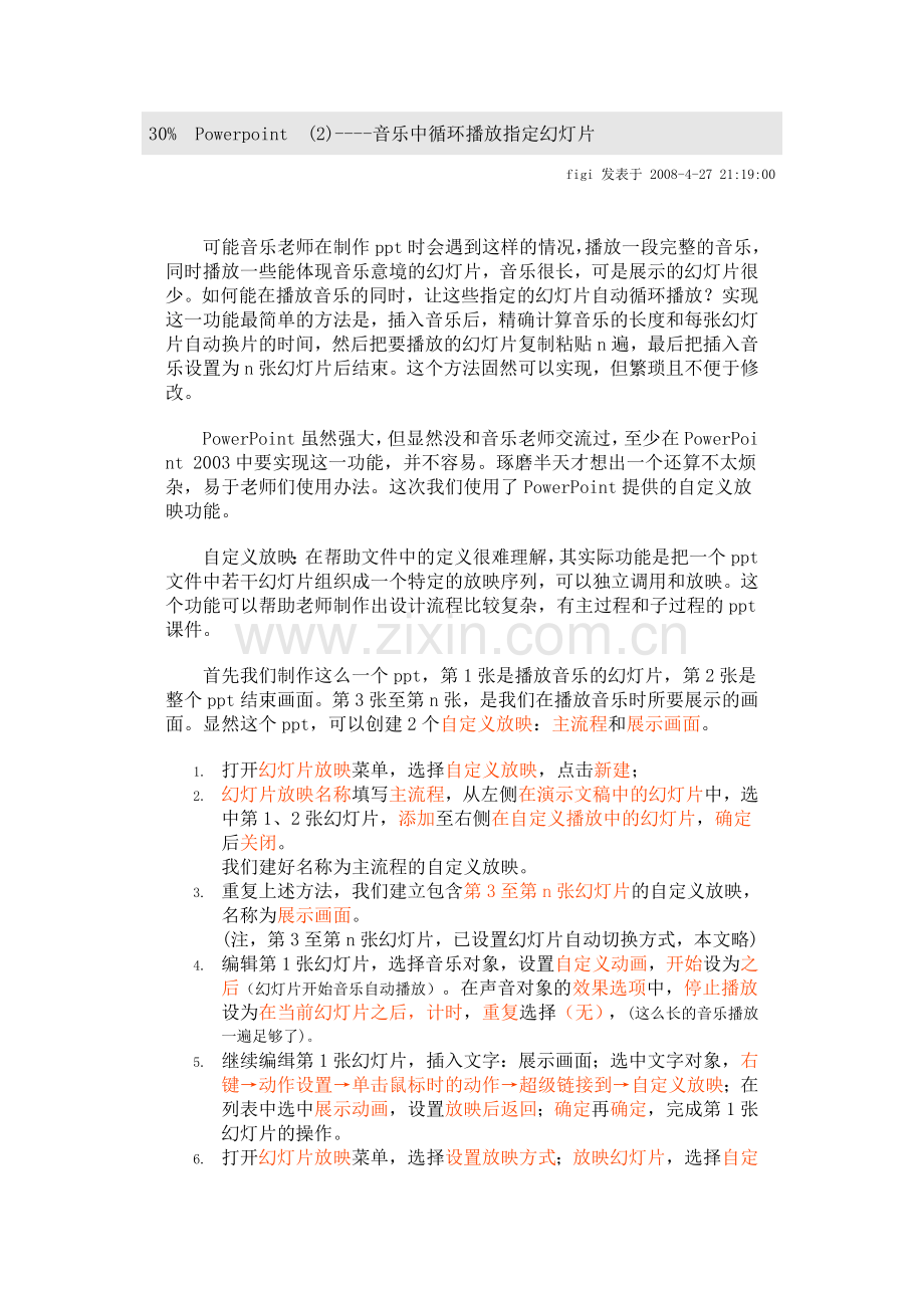 音乐中循环播放指定幻灯片.doc_第1页