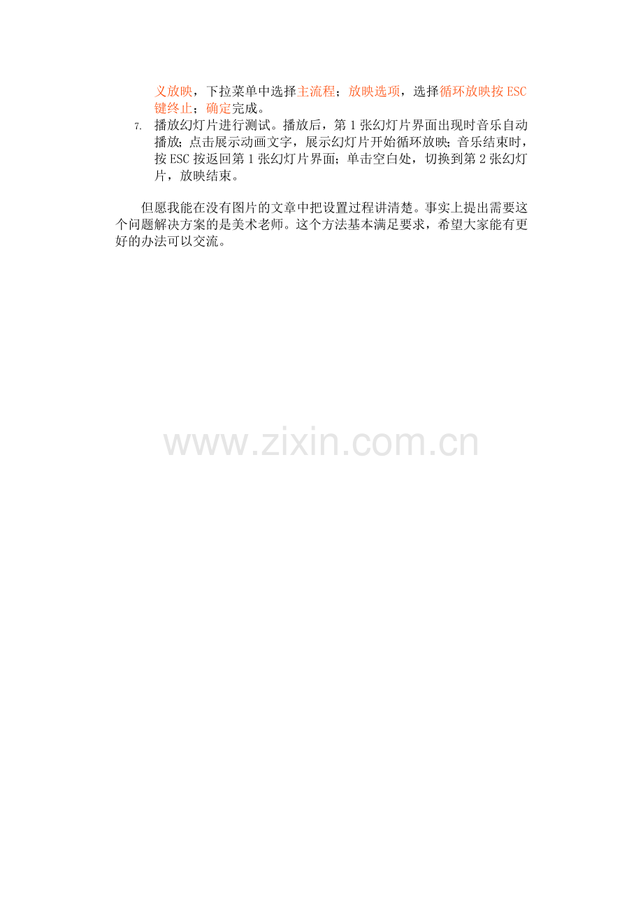 音乐中循环播放指定幻灯片.doc_第2页