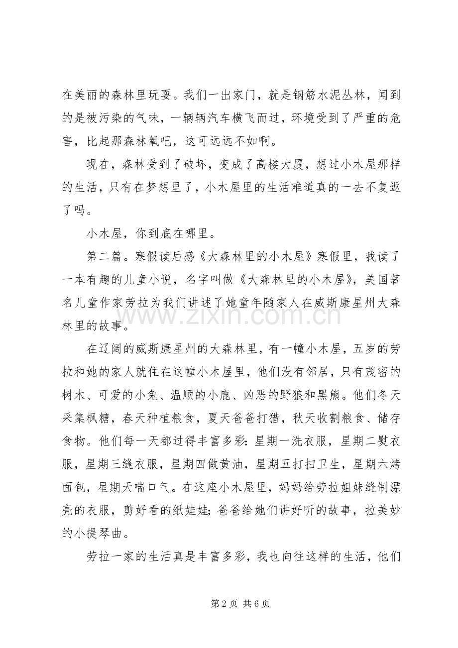 《大森林里的小木屋》读后感.docx_第2页