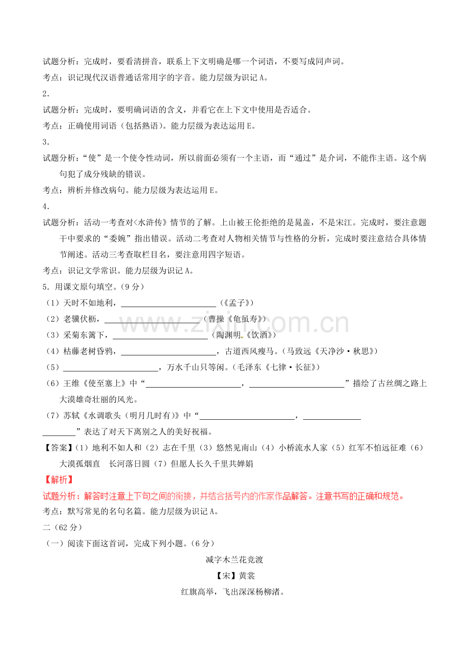 江苏省南通市2017年中考语文真题试题(含解析1)课件.doc_第2页