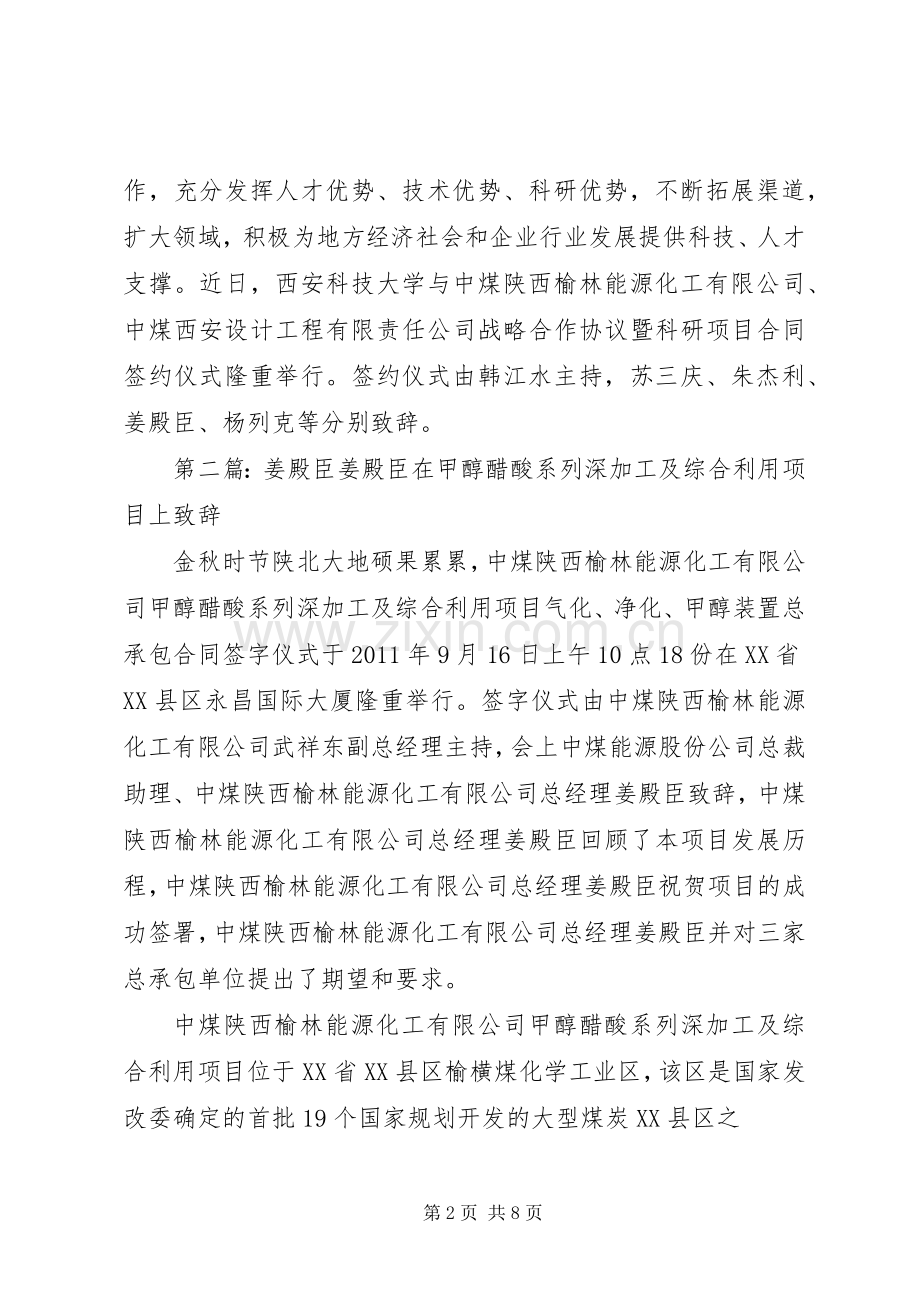 姜殿臣签约仪式上致辞.docx_第2页