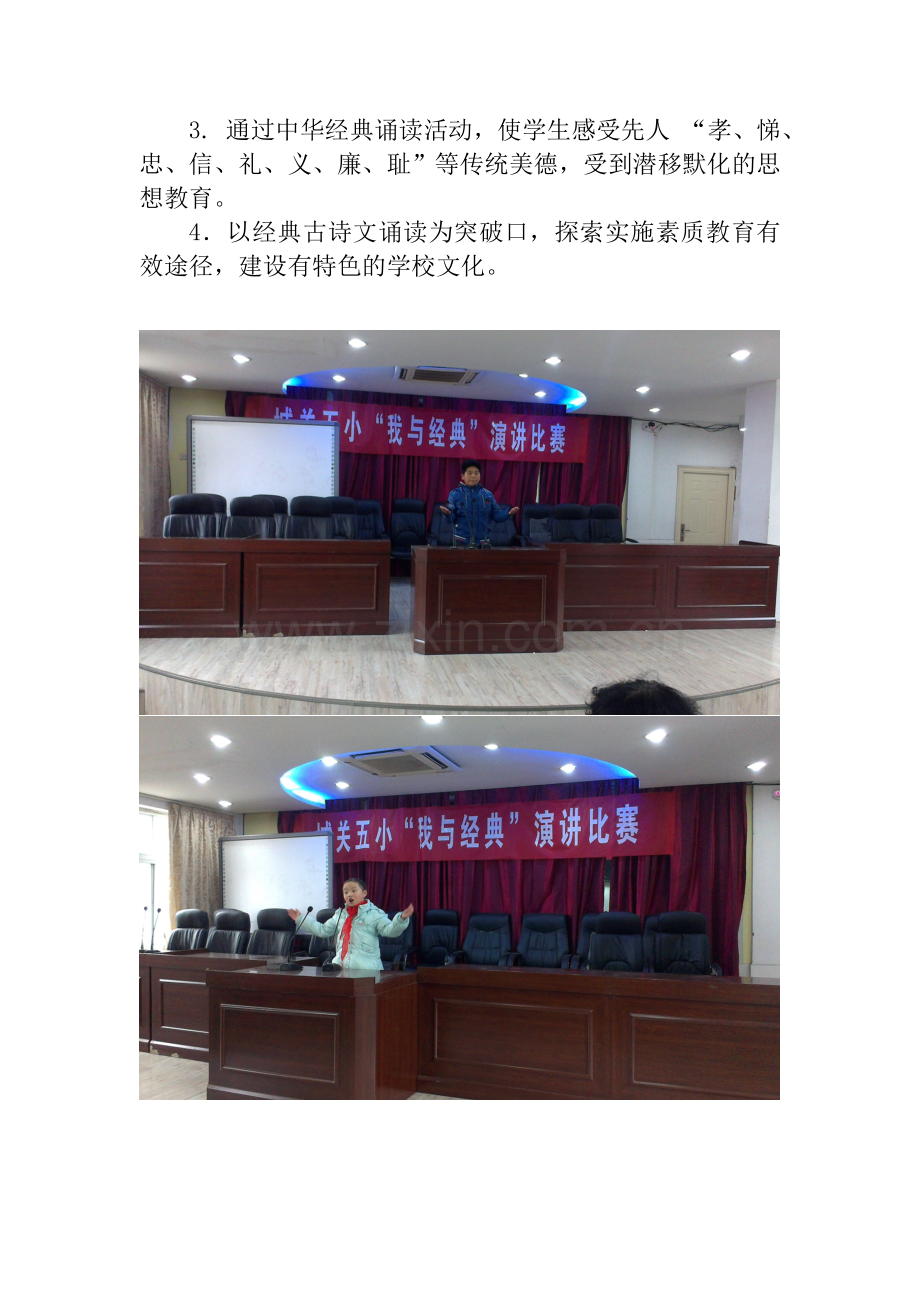 城关五小国学经典进校园活动.doc_第2页