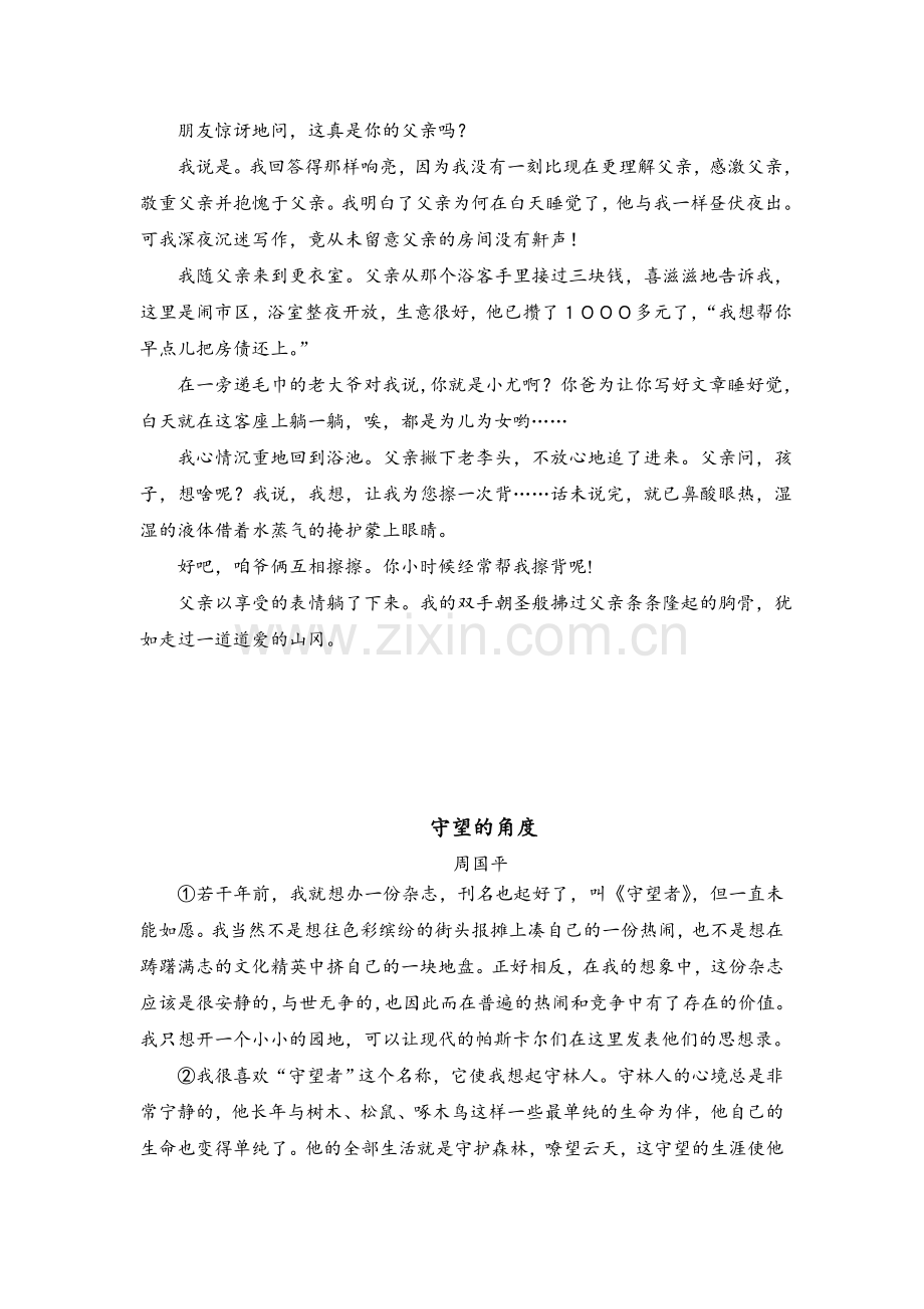 父爱昼夜无修改.doc_第2页