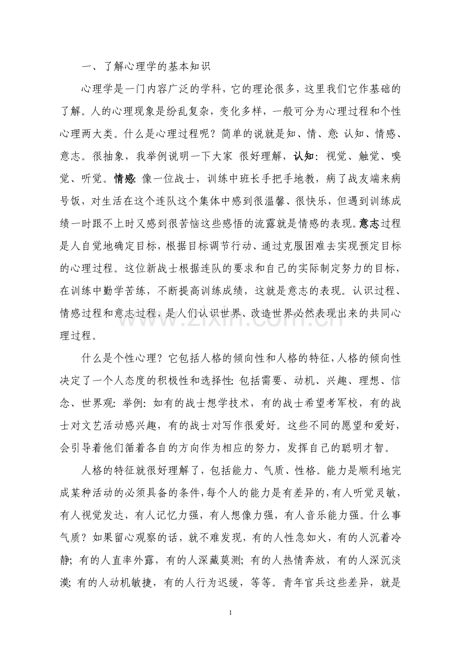 心理学的基本知识.doc_第1页
