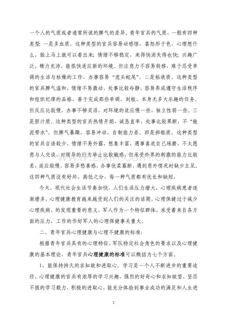 心理学的基本知识.doc_第2页