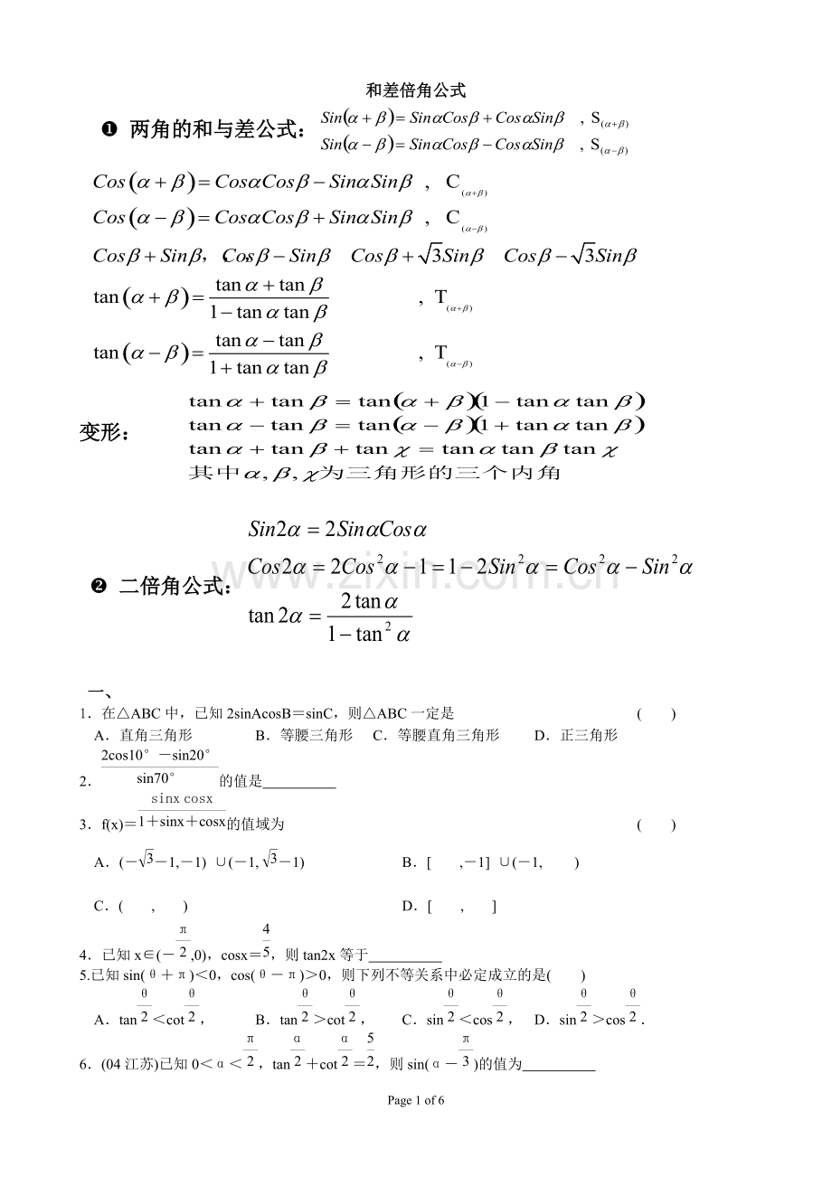 和差倍角公式经典例题.pdf_第1页
