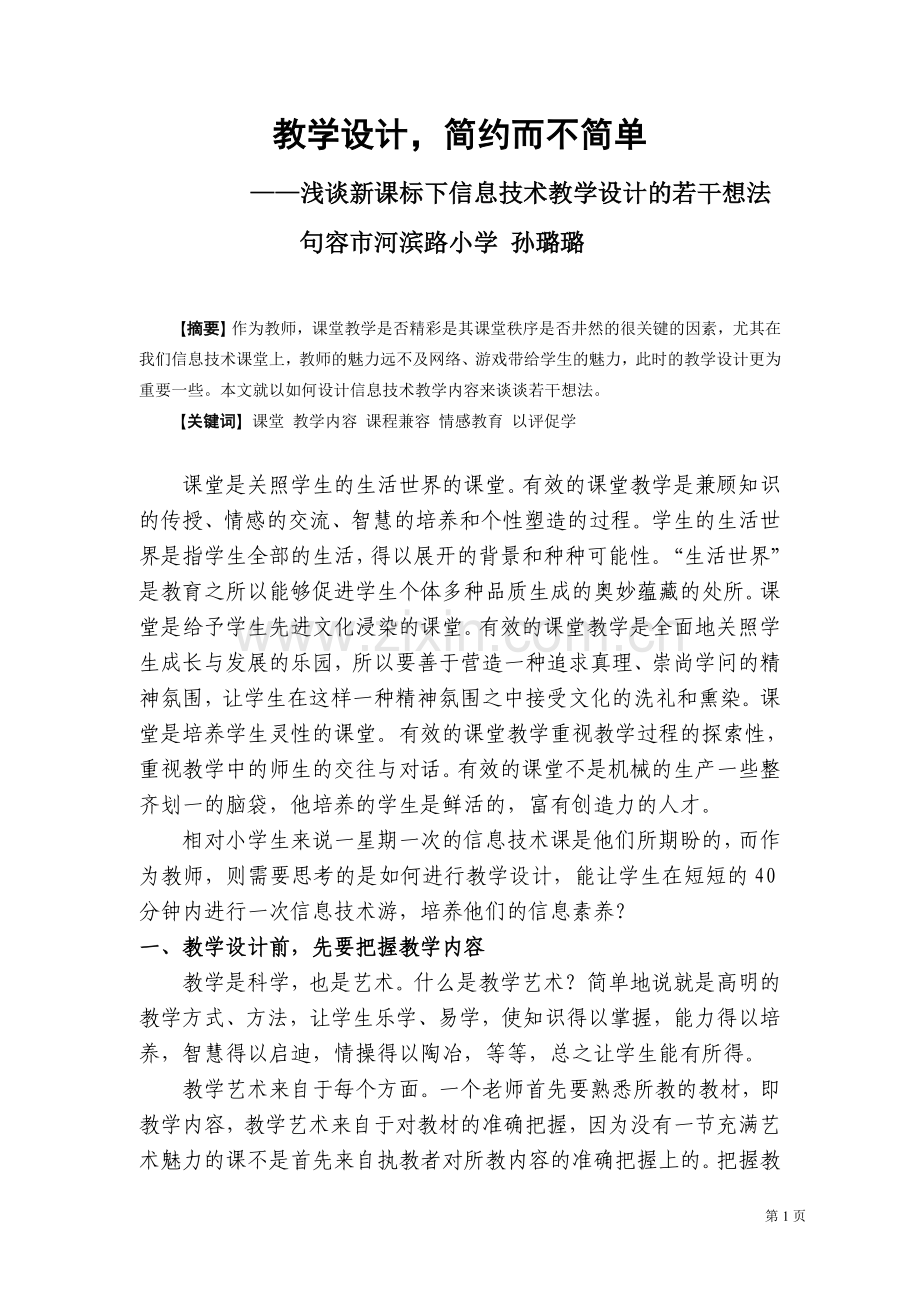 教学设计-简约而不简单.doc_第1页