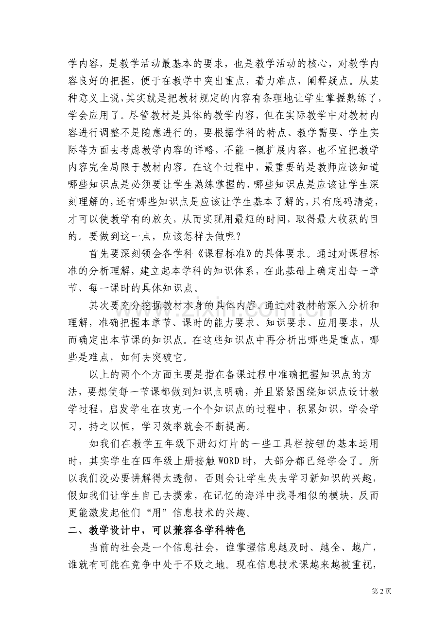 教学设计-简约而不简单.doc_第2页