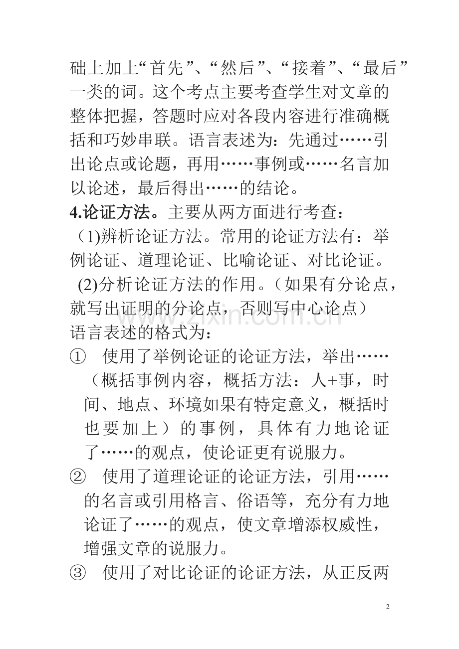 议论文答题技巧.doc_第2页