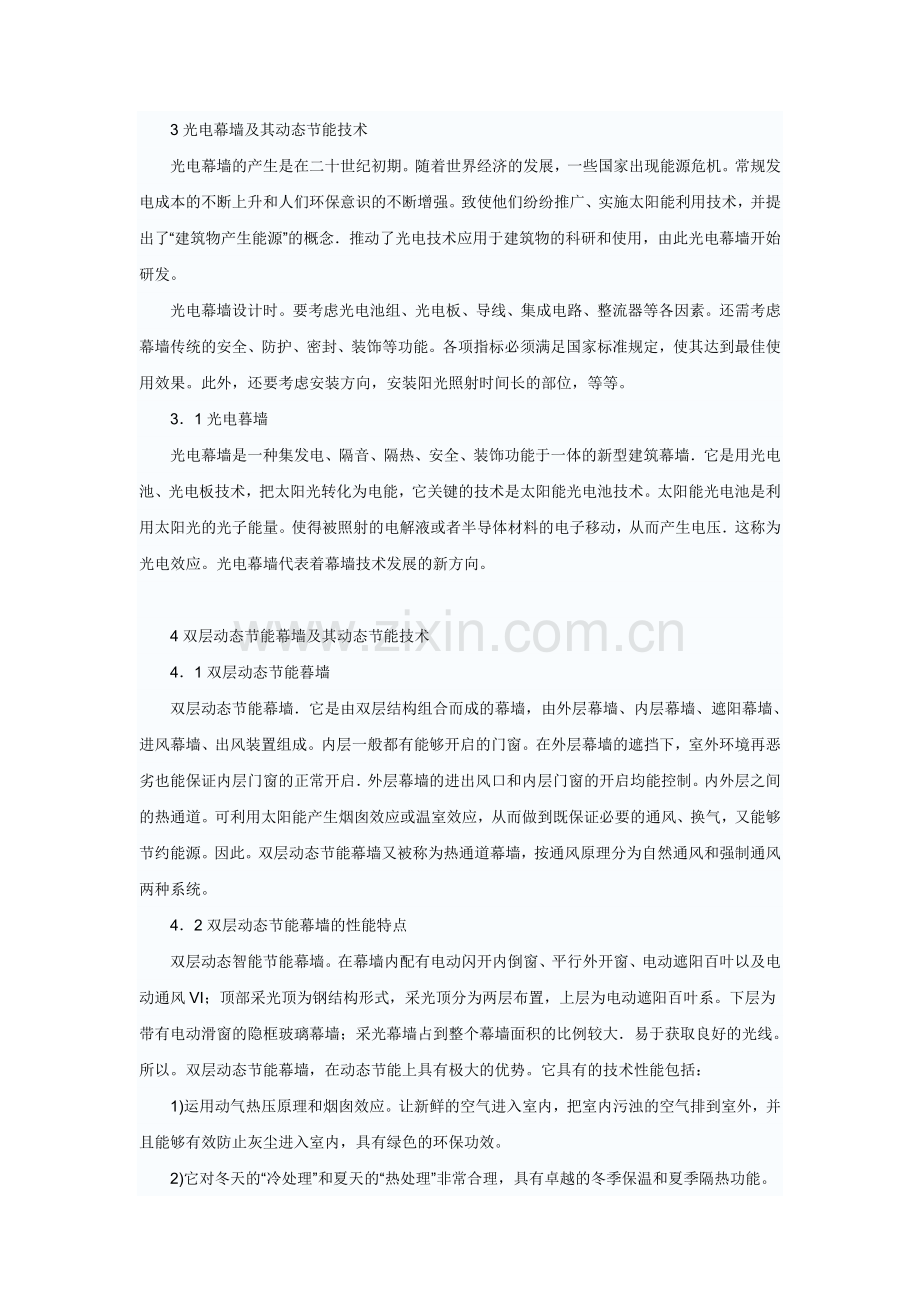 论绿色环保节能幕墙的动态节能技术.doc_第2页