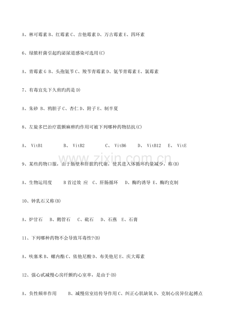 2023年第三季度药剂三基考试试题及答案.doc_第2页