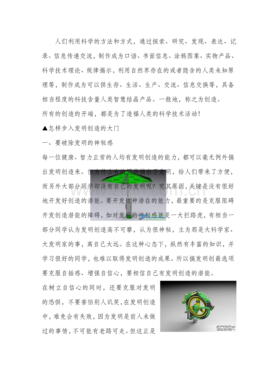 作业：科技小发明技巧.doc_第2页