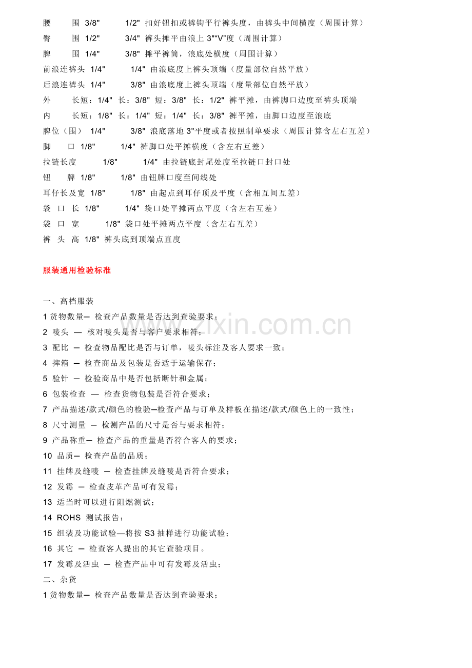 服装检验和测试标准.doc_第2页