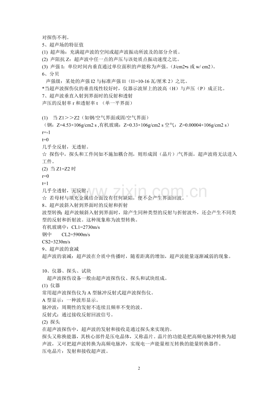 超声波探伤培训资料.doc_第2页